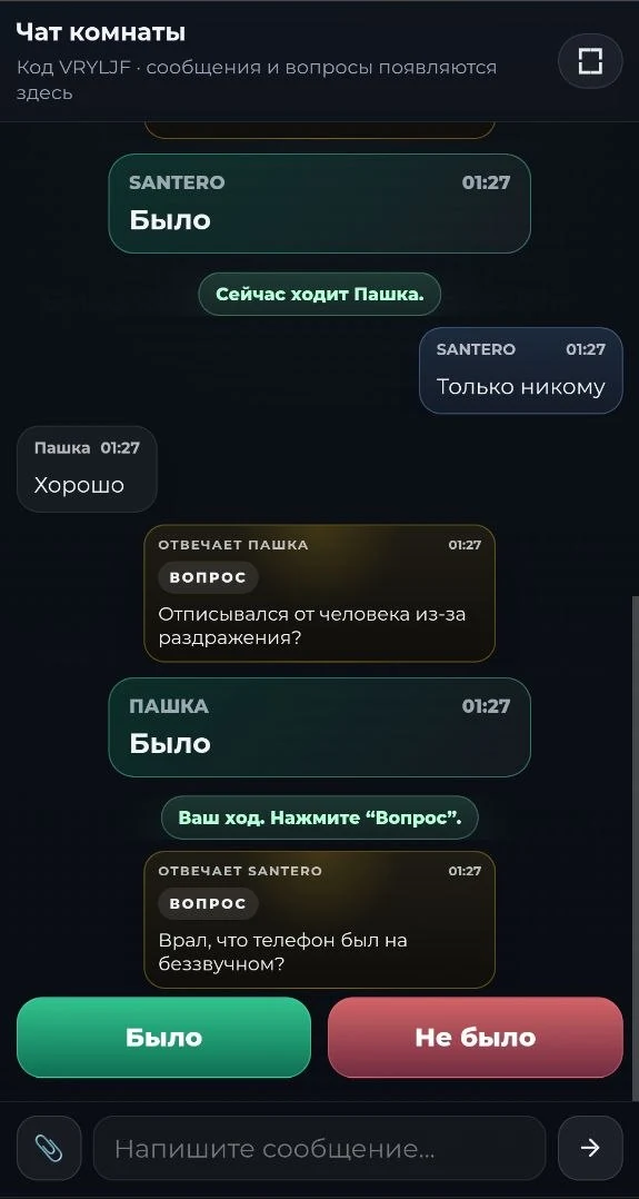 Скриншот игры Было не было в комнате не спим: вопрос, ответы было или не было и чат